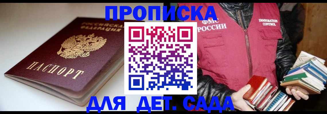 временная регистрация надежно в Кирсанове