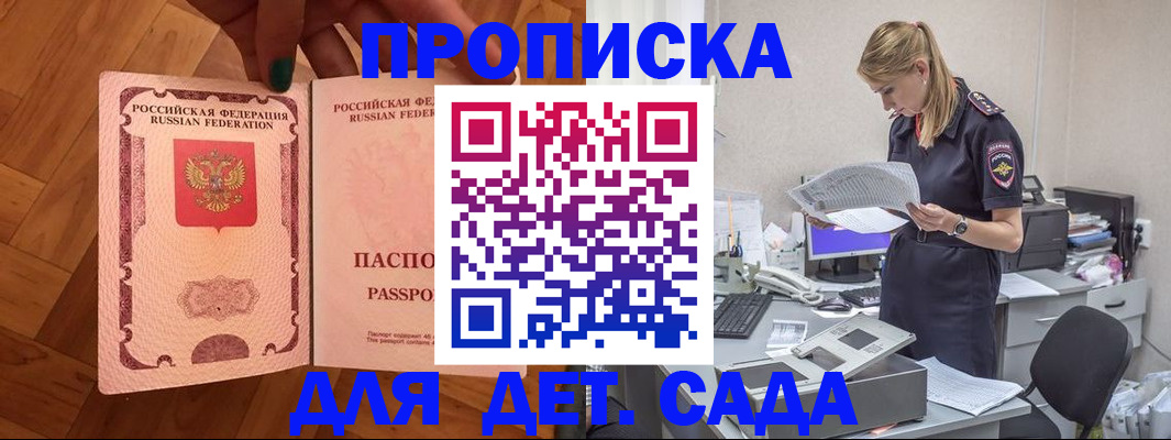 прописка 2025 в Кирсанове