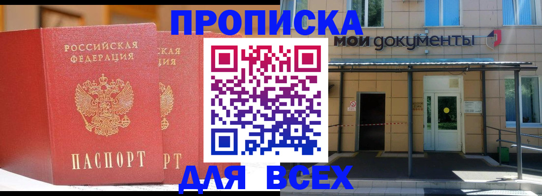 прописка ребенка в Кирсанове